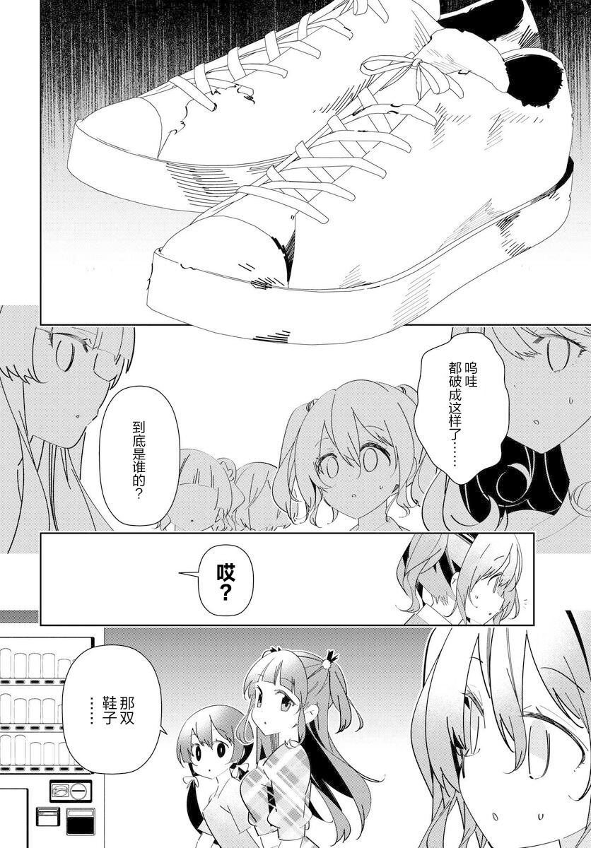 《IDOLY PRIDE Stage of Asterism》漫画最新章节第9话免费下拉式在线观看章节第【12】张图片