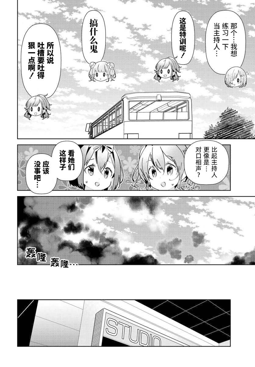 《IDOLY PRIDE Stage of Asterism》漫画最新章节第4.2话免费下拉式在线观看章节第【4】张图片