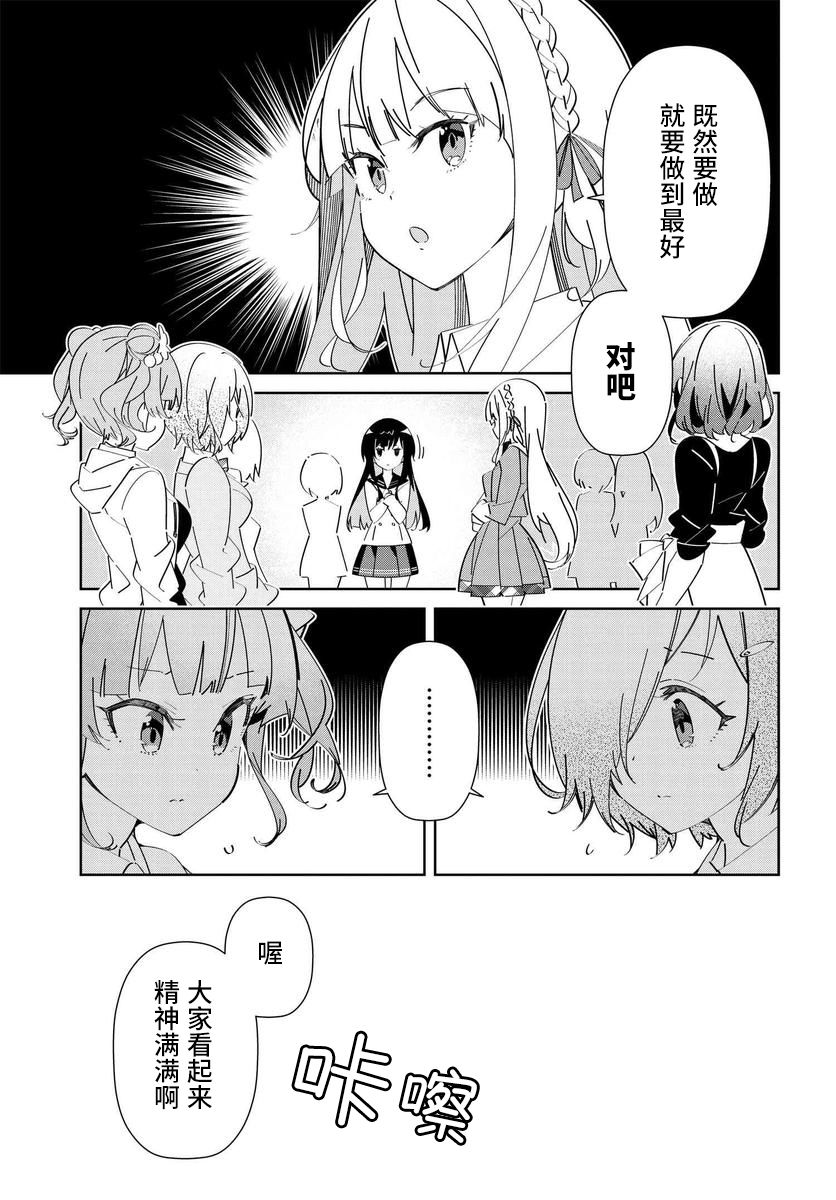 《IDOLY PRIDE Stage of Asterism》漫画最新章节第2.1话免费下拉式在线观看章节第【7】张图片