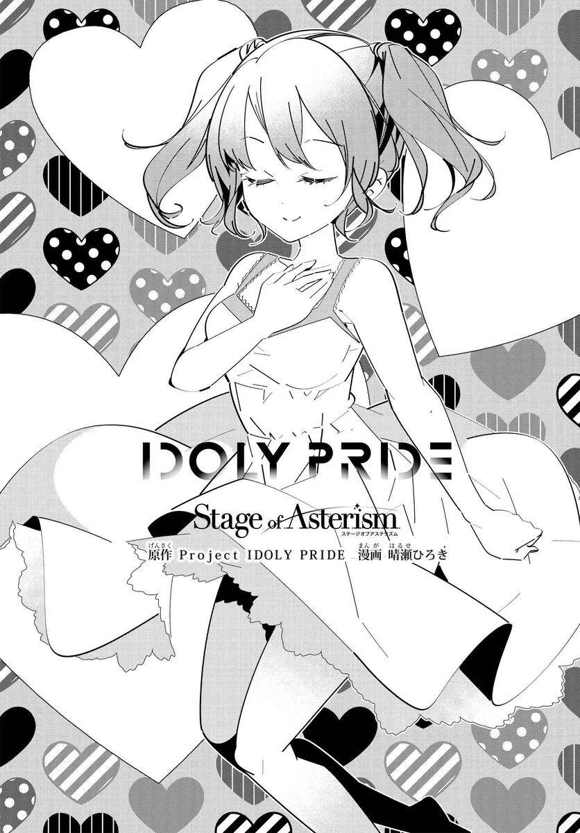 《IDOLY PRIDE Stage of Asterism》漫画最新章节第6.1话免费下拉式在线观看章节第【1】张图片