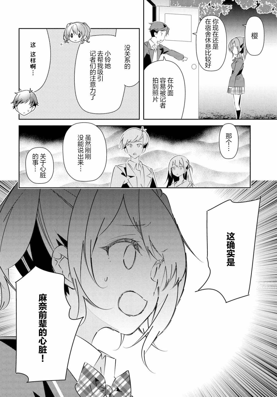 《IDOLY PRIDE Stage of Asterism》漫画最新章节第16.2话免费下拉式在线观看章节第【13】张图片