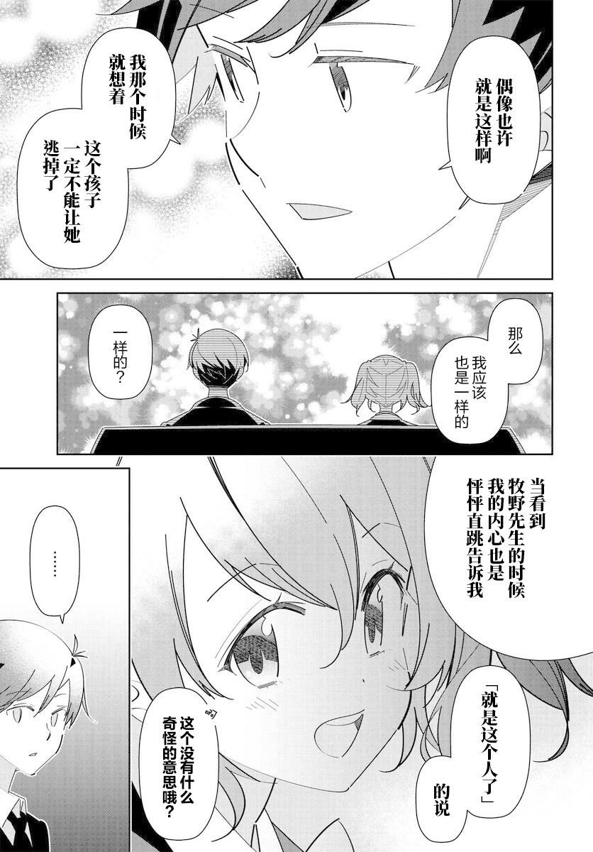 《IDOLY PRIDE Stage of Asterism》漫画最新章节第12话免费下拉式在线观看章节第【17】张图片