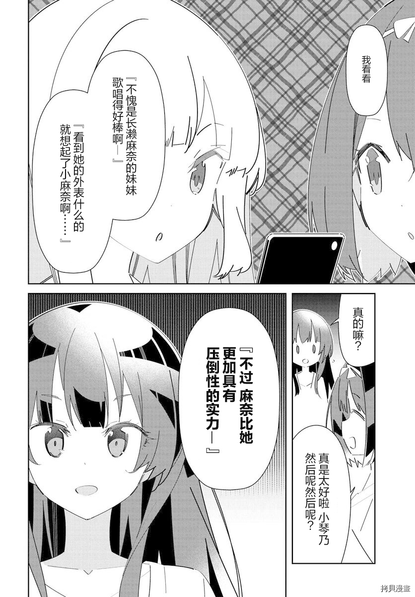 《IDOLY PRIDE Stage of Asterism》漫画最新章节第14.1话免费下拉式在线观看章节第【5】张图片