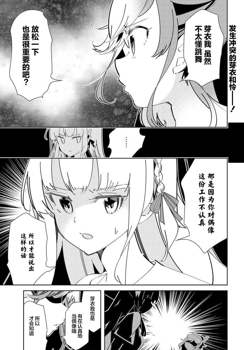 《IDOLY PRIDE Stage of Asterism》漫画最新章节第5.2话免费下拉式在线观看章节第【1】张图片