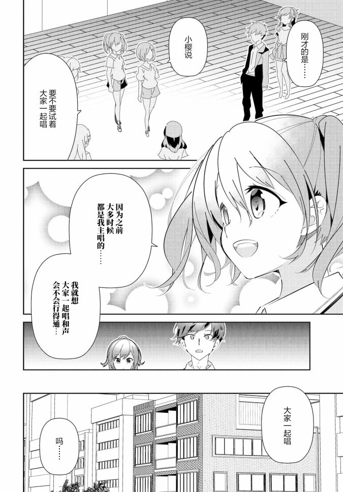 《IDOLY PRIDE Stage of Asterism》漫画最新章节第18.1话免费下拉式在线观看章节第【13】张图片