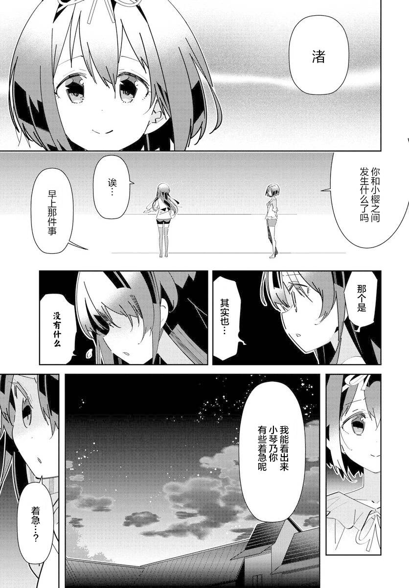 《IDOLY PRIDE Stage of Asterism》漫画最新章节第6.1话免费下拉式在线观看章节第【11】张图片