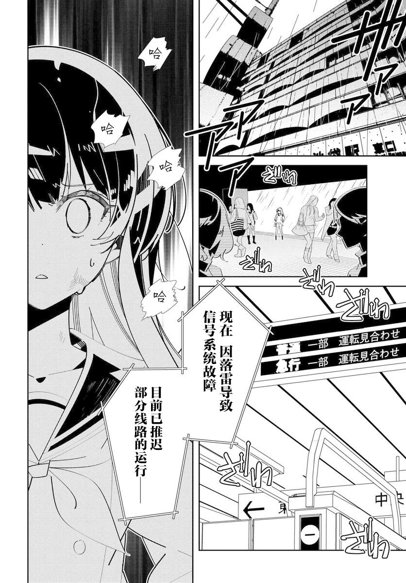 《IDOLY PRIDE Stage of Asterism》漫画最新章节第4.3话免费下拉式在线观看章节第【4】张图片