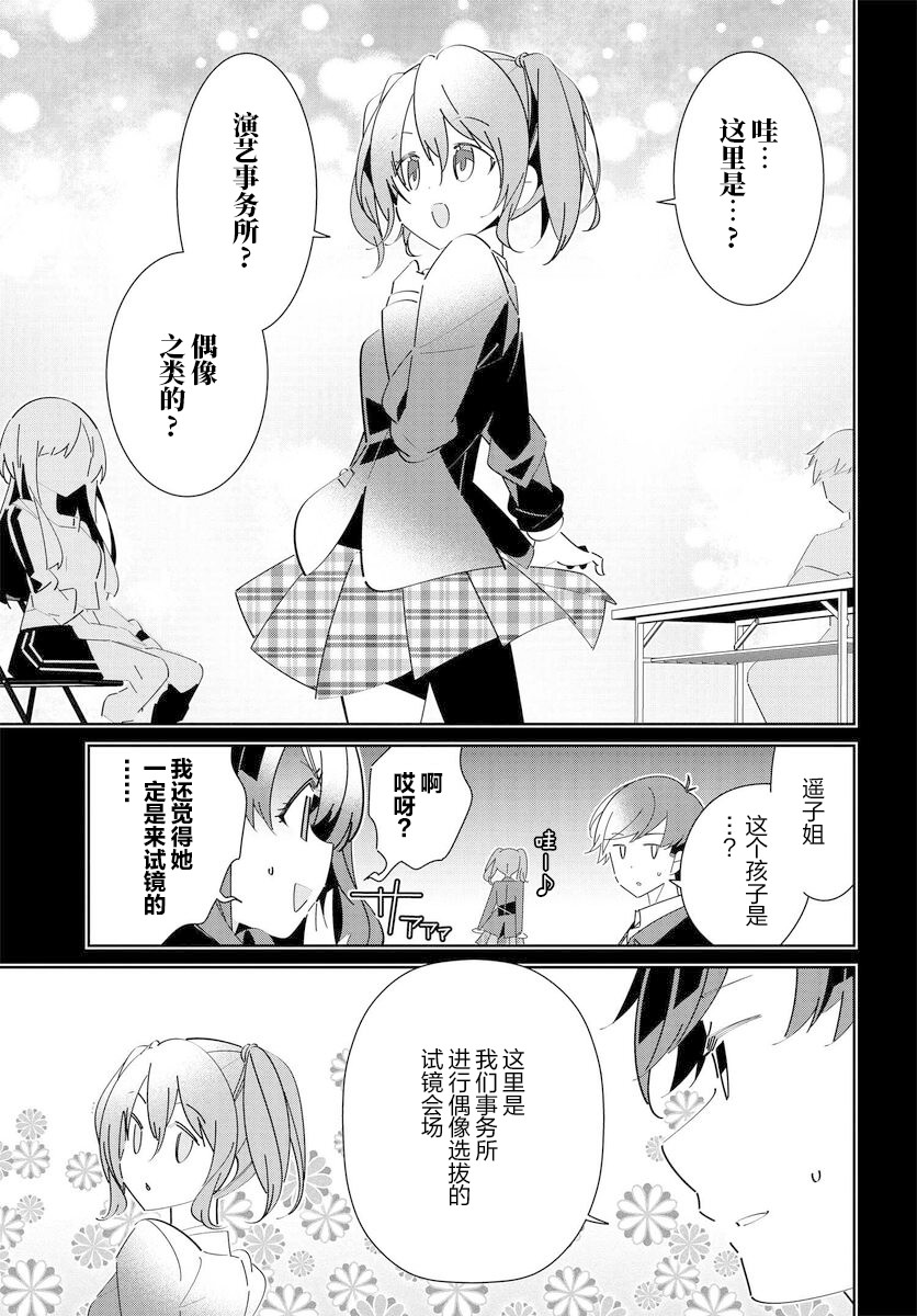 《IDOLY PRIDE Stage of Asterism》漫画最新章节第12话免费下拉式在线观看章节第【7】张图片