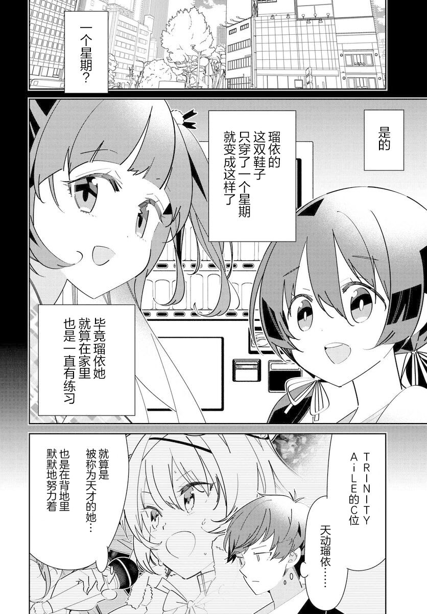 《IDOLY PRIDE Stage of Asterism》漫画最新章节第9话免费下拉式在线观看章节第【14】张图片