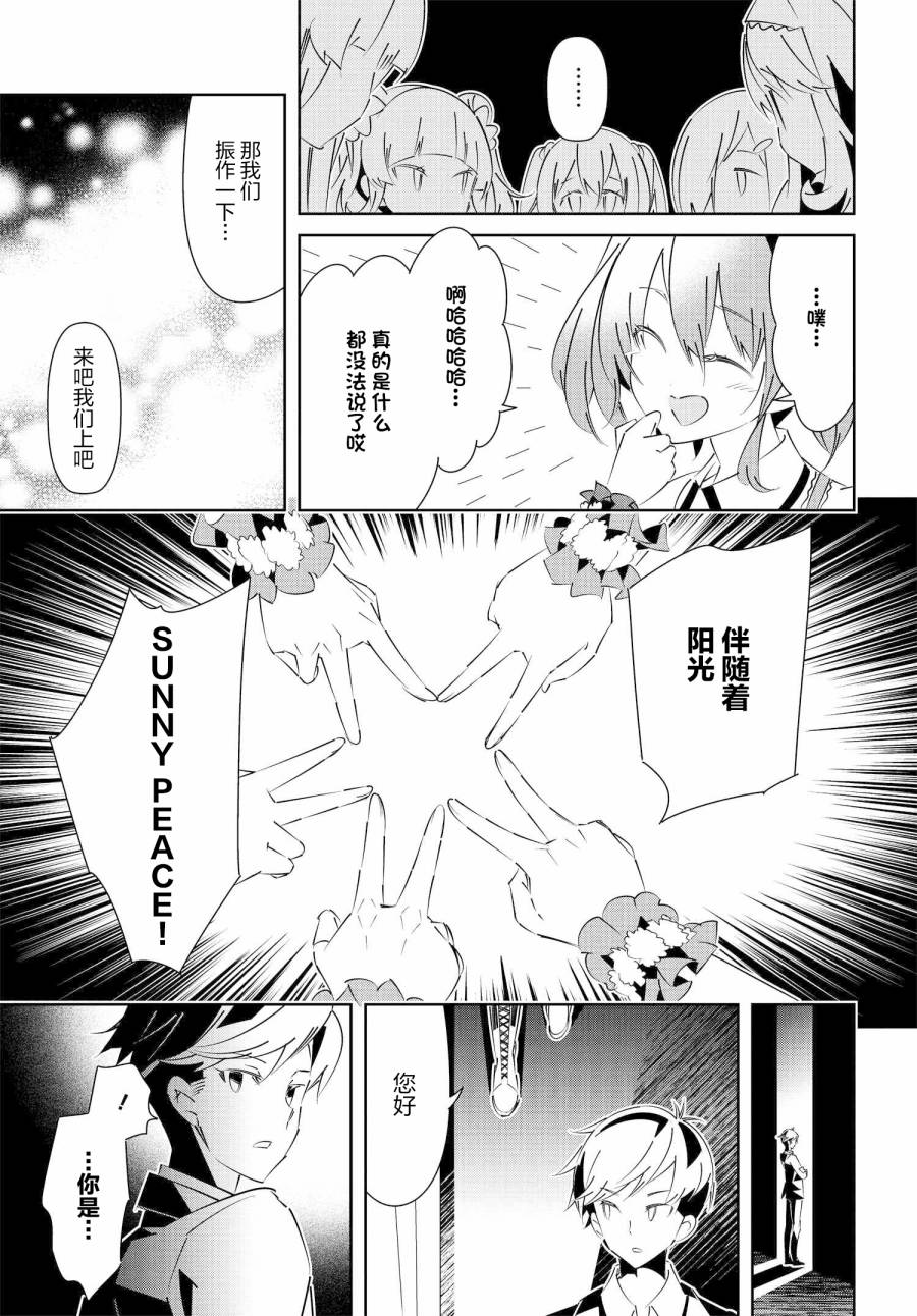 《IDOLY PRIDE Stage of Asterism》漫画最新章节第16.1话免费下拉式在线观看章节第【17】张图片