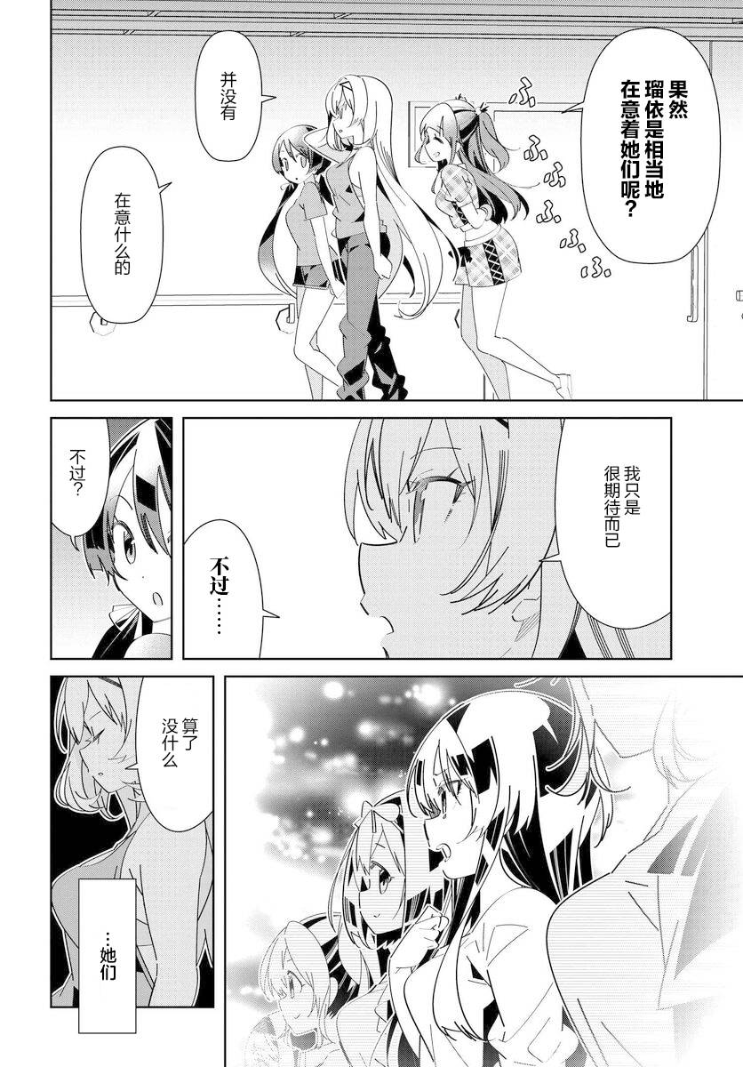 《IDOLY PRIDE Stage of Asterism》漫画最新章节第7话免费下拉式在线观看章节第【21】张图片