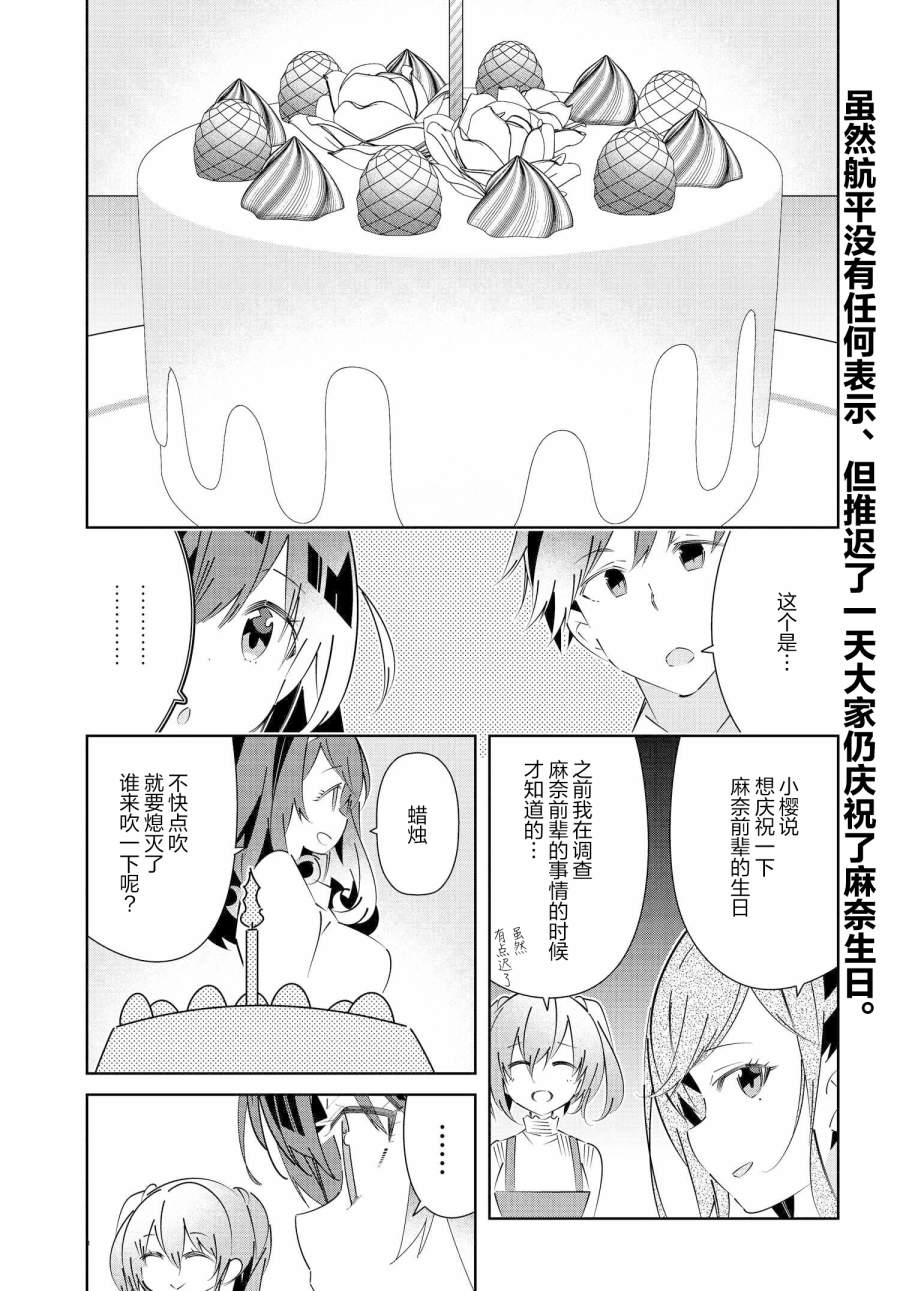 《IDOLY PRIDE Stage of Asterism》漫画最新章节第15.1话免费下拉式在线观看章节第【1】张图片