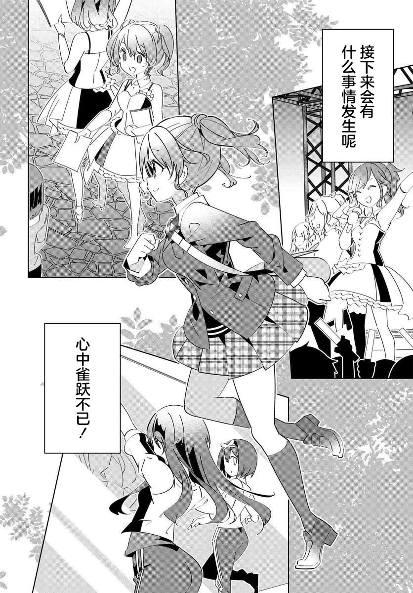 《IDOLY PRIDE Stage of Asterism》漫画最新章节第2.1话免费下拉式在线观看章节第【4】张图片