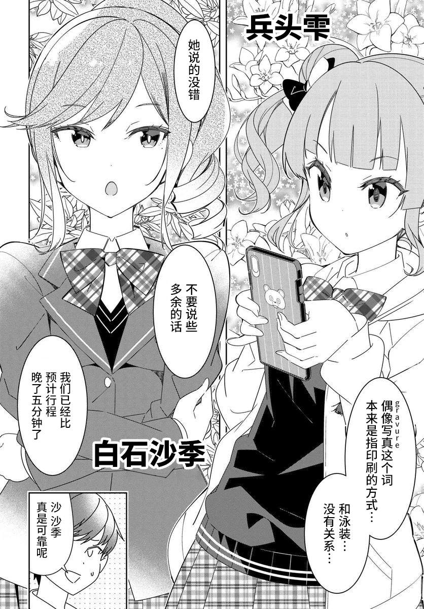 《IDOLY PRIDE Stage of Asterism》漫画最新章节第1.1话免费下拉式在线观看章节第【16】张图片