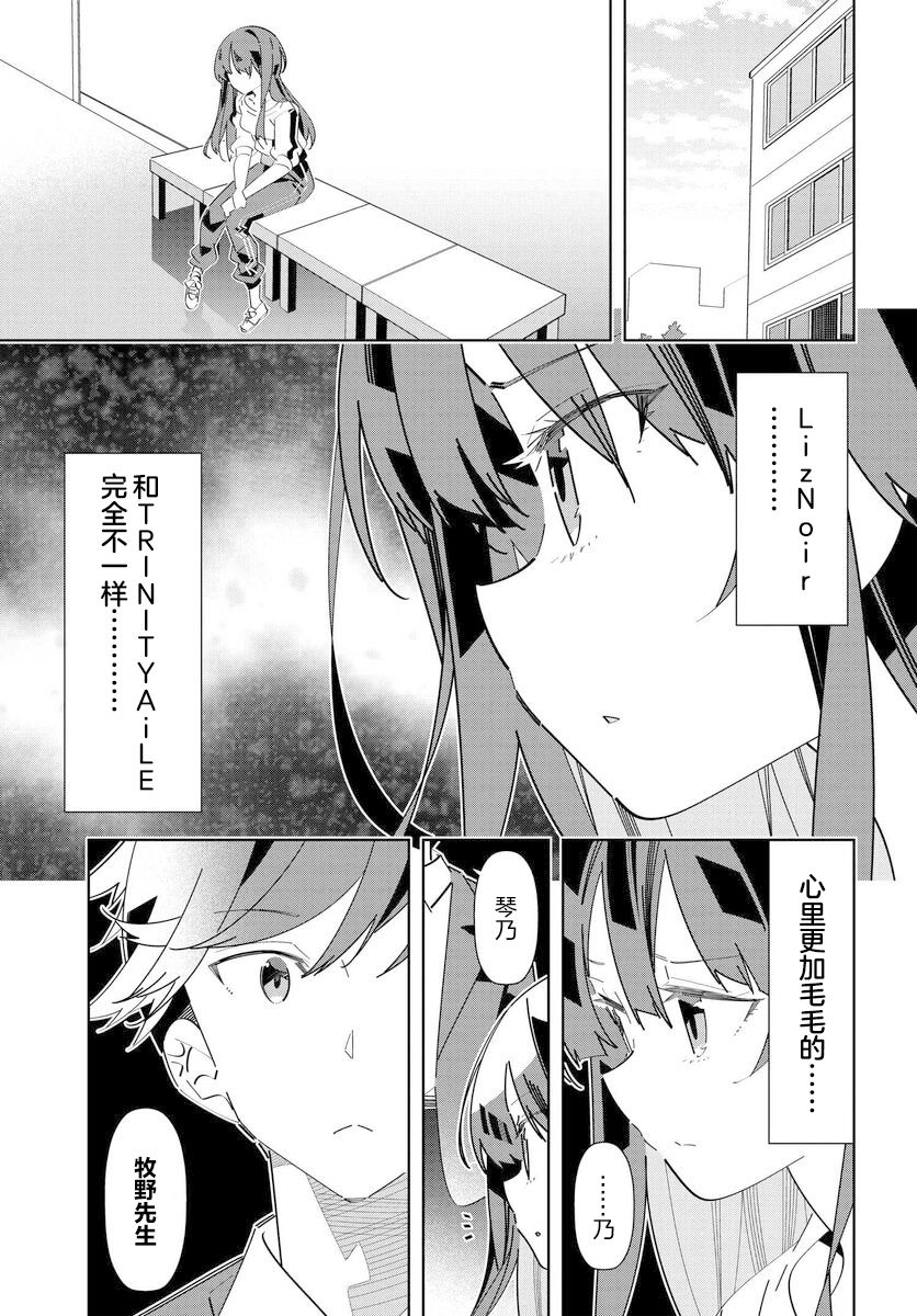 《IDOLY PRIDE Stage of Asterism》漫画最新章节第9话免费下拉式在线观看章节第【9】张图片