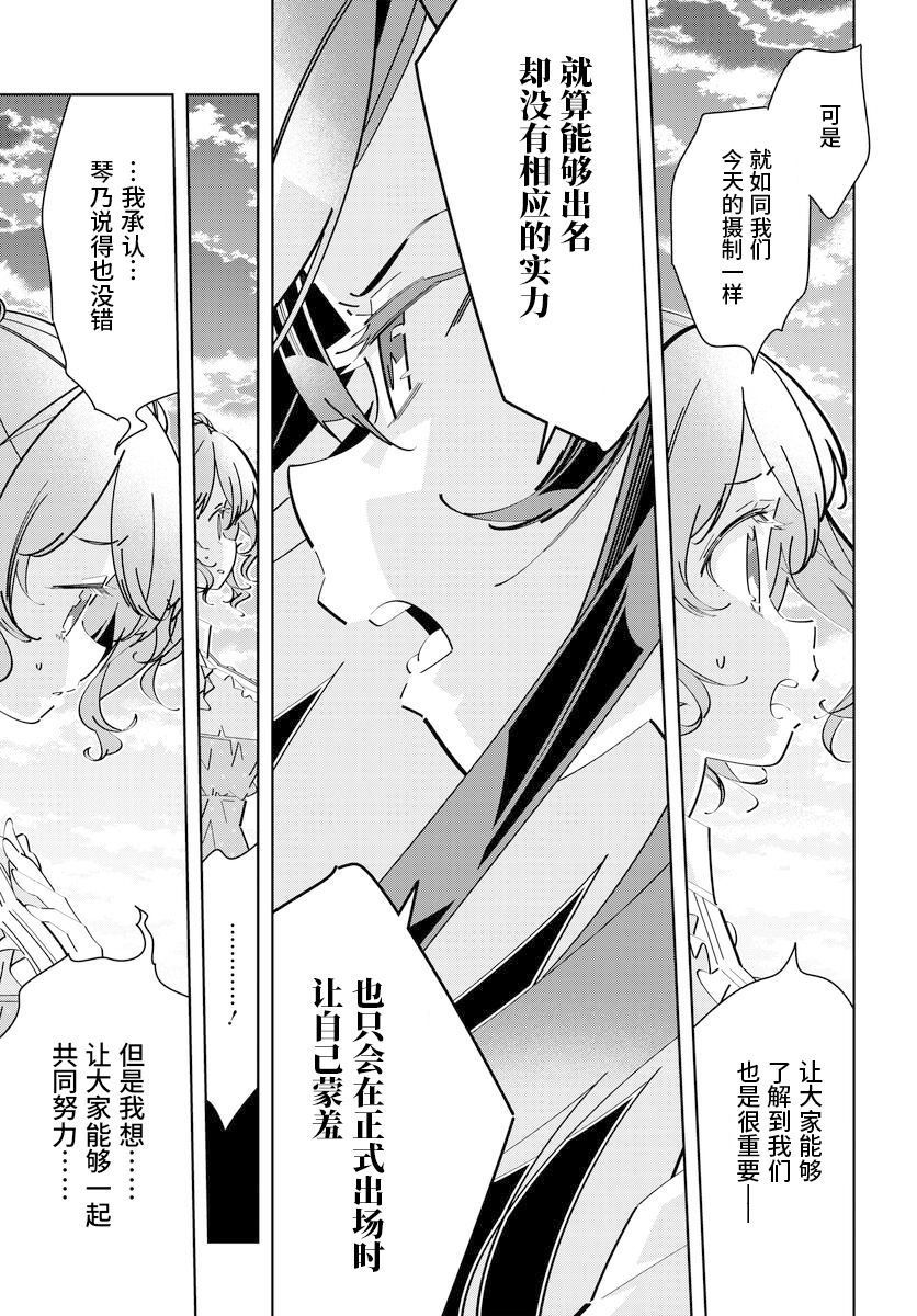 《IDOLY PRIDE Stage of Asterism》漫画最新章节第3.2话免费下拉式在线观看章节第【9】张图片