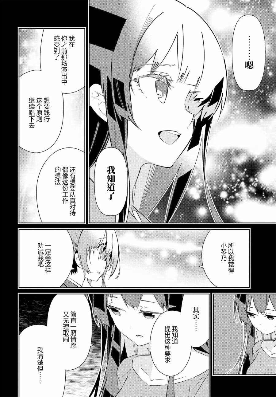 《IDOLY PRIDE Stage of Asterism》漫画最新章节第17.2话免费下拉式在线观看章节第【18】张图片