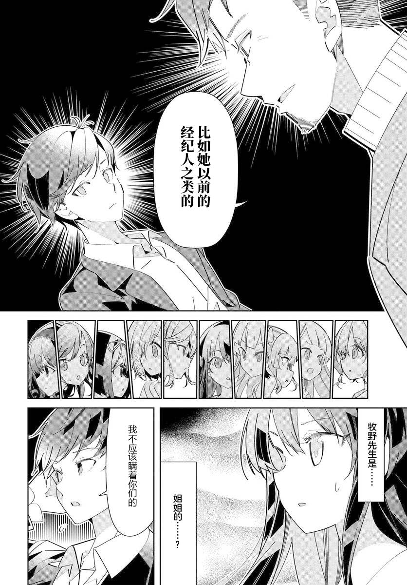 《IDOLY PRIDE Stage of Asterism》漫画最新章节第7话免费下拉式在线观看章节第【9】张图片