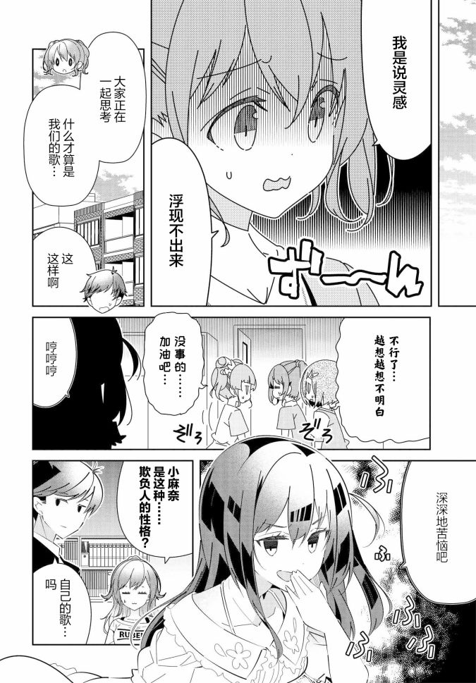 《IDOLY PRIDE Stage of Asterism》漫画最新章节第18.1话免费下拉式在线观看章节第【9】张图片