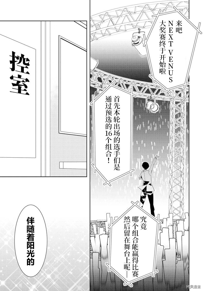 《IDOLY PRIDE Stage of Asterism》漫画最新章节第13话免费下拉式在线观看章节第【21】张图片