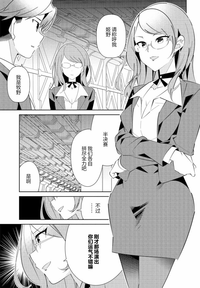 《IDOLY PRIDE Stage of Asterism》漫画最新章节第18.1话免费下拉式在线观看章节第【4】张图片