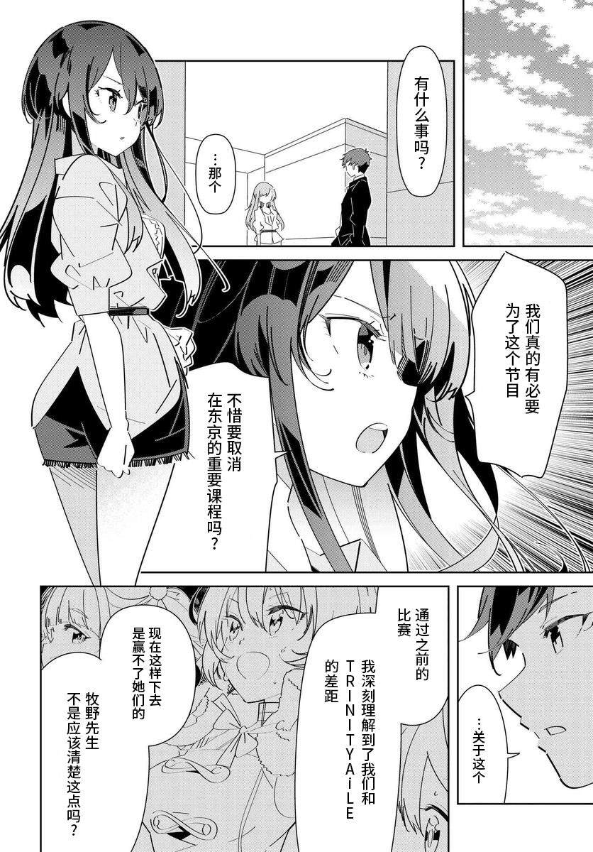 《IDOLY PRIDE Stage of Asterism》漫画最新章节第3.1话免费下拉式在线观看章节第【7】张图片