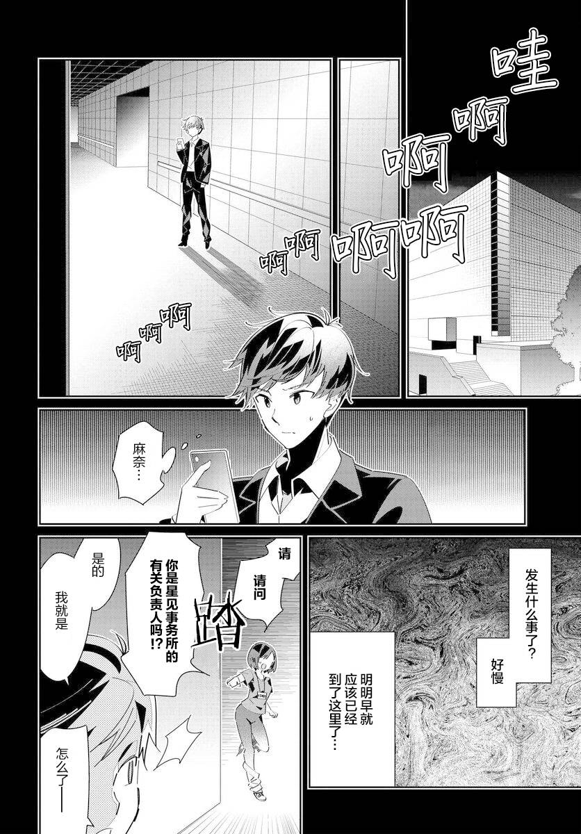 《IDOLY PRIDE Stage of Asterism》漫画最新章节第7话免费下拉式在线观看章节第【15】张图片