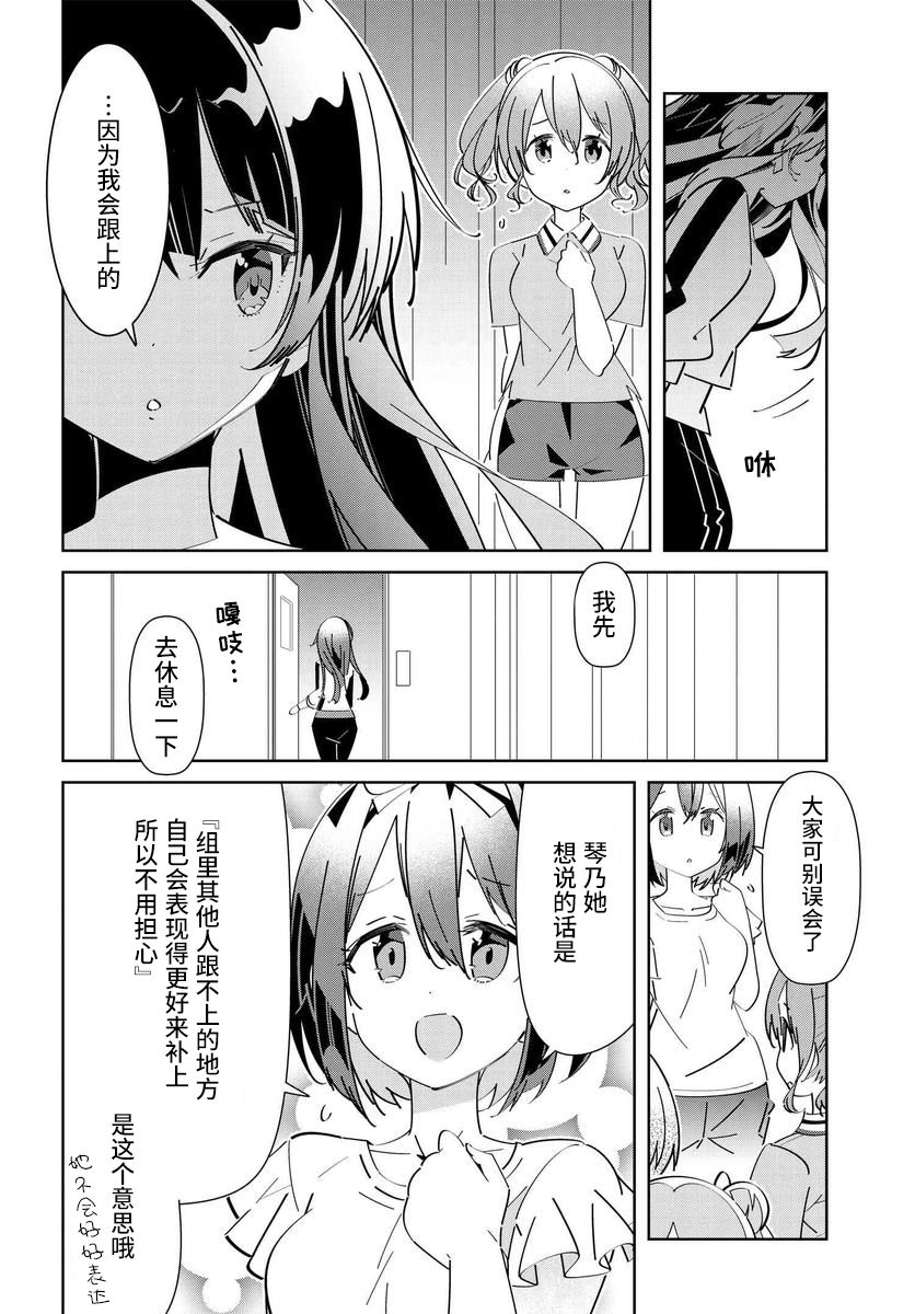 《IDOLY PRIDE Stage of Asterism》漫画最新章节第2.1话免费下拉式在线观看章节第【16】张图片