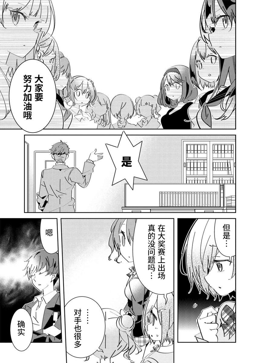 《IDOLY PRIDE Stage of Asterism》漫画最新章节第2.1话免费下拉式在线观看章节第【9】张图片