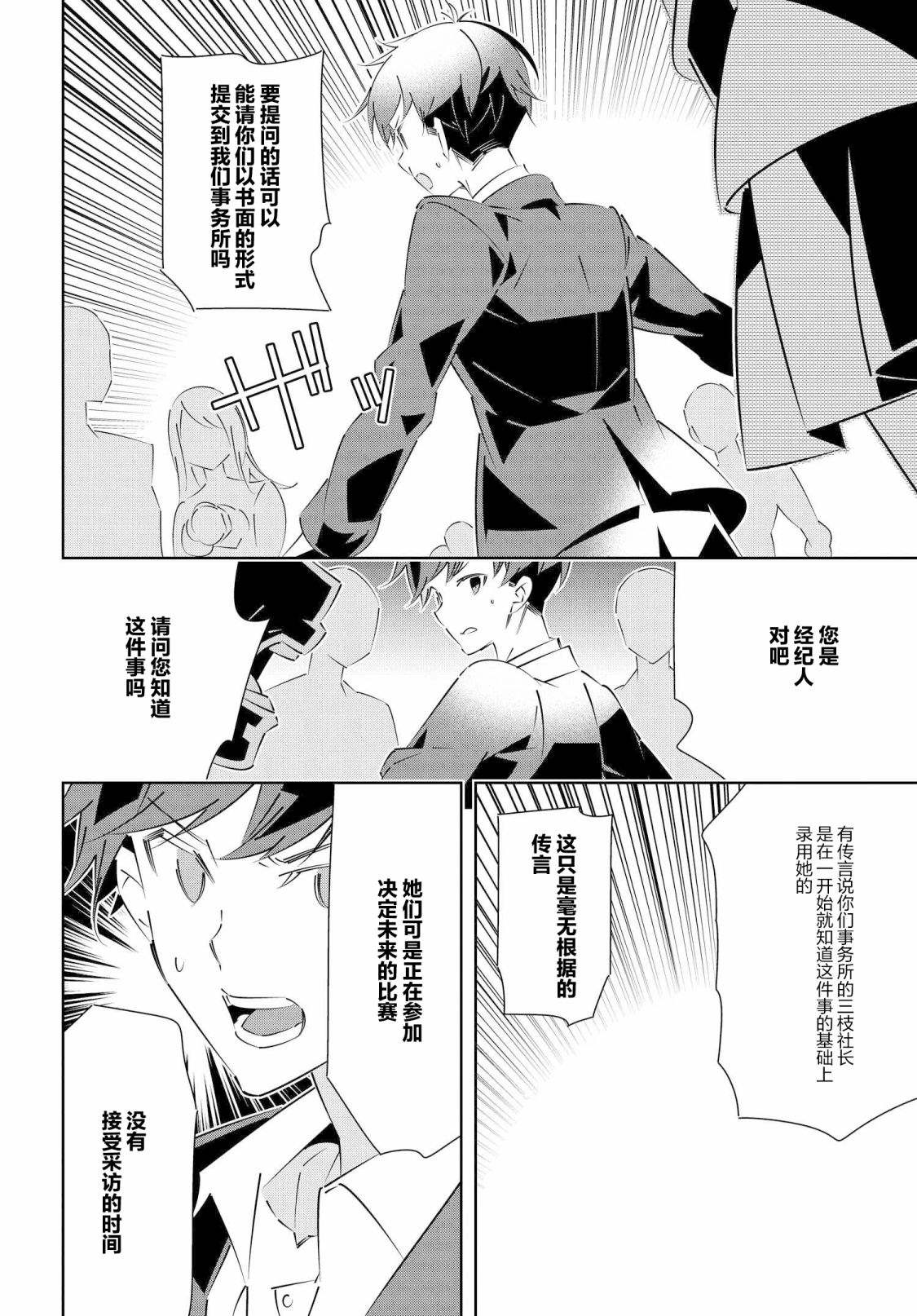 《IDOLY PRIDE Stage of Asterism》漫画最新章节第16.2话免费下拉式在线观看章节第【9】张图片