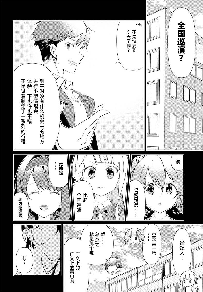 《IDOLY PRIDE Stage of Asterism》漫画最新章节第4.1话免费下拉式在线观看章节第【4】张图片