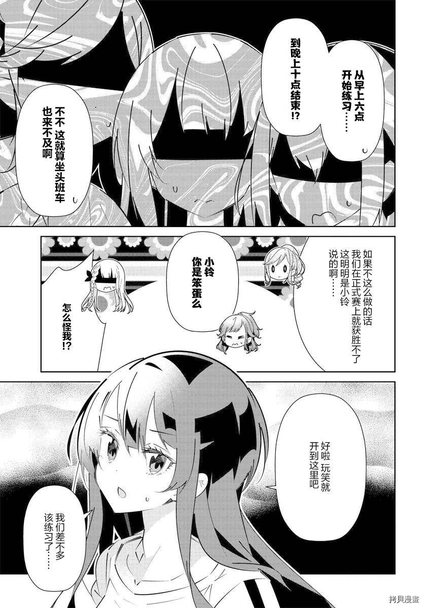 《IDOLY PRIDE Stage of Asterism》漫画最新章节第14.2话免费下拉式在线观看章节第【5】张图片