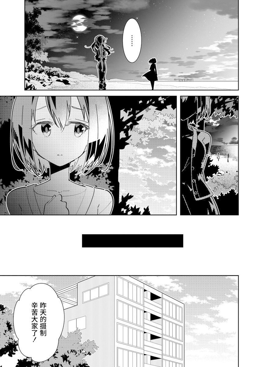 《IDOLY PRIDE Stage of Asterism》漫画最新章节第3.2话免费下拉式在线观看章节第【11】张图片