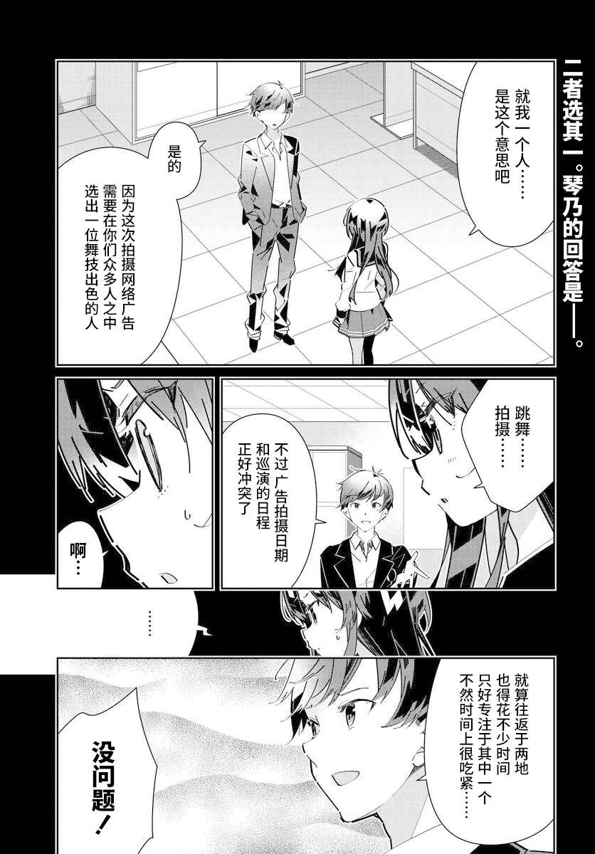 《IDOLY PRIDE Stage of Asterism》漫画最新章节第4.2话免费下拉式在线观看章节第【1】张图片