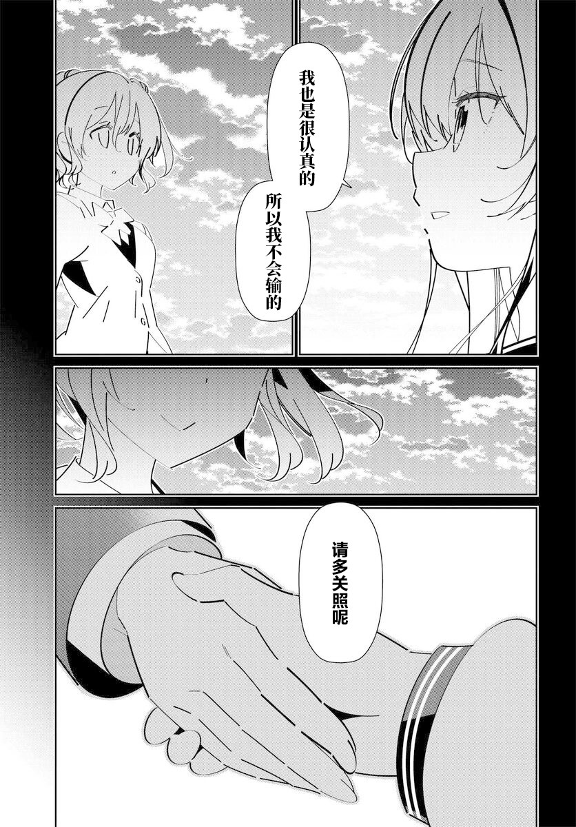 《IDOLY PRIDE Stage of Asterism》漫画最新章节第12话免费下拉式在线观看章节第【13】张图片