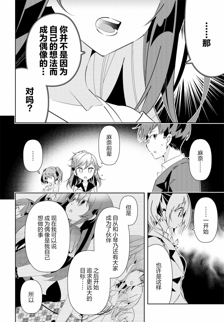 《IDOLY PRIDE Stage of Asterism》漫画最新章节第17.1话免费下拉式在线观看章节第【8】张图片