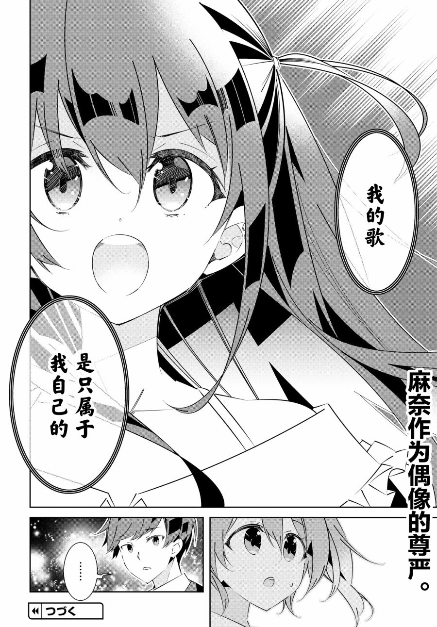 《IDOLY PRIDE Stage of Asterism》漫画最新章节第17.1话免费下拉式在线观看章节第【12】张图片