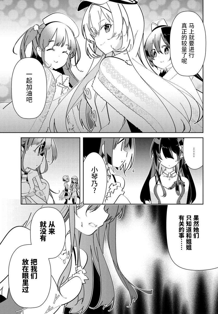 《IDOLY PRIDE Stage of Asterism》漫画最新章节第2.2话免费下拉式在线观看章节第【5】张图片