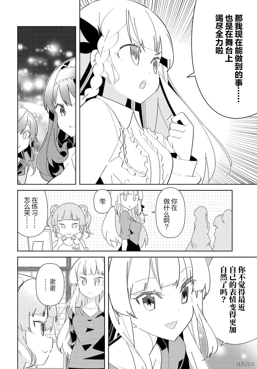 《IDOLY PRIDE Stage of Asterism》漫画最新章节第13话免费下拉式在线观看章节第【12】张图片