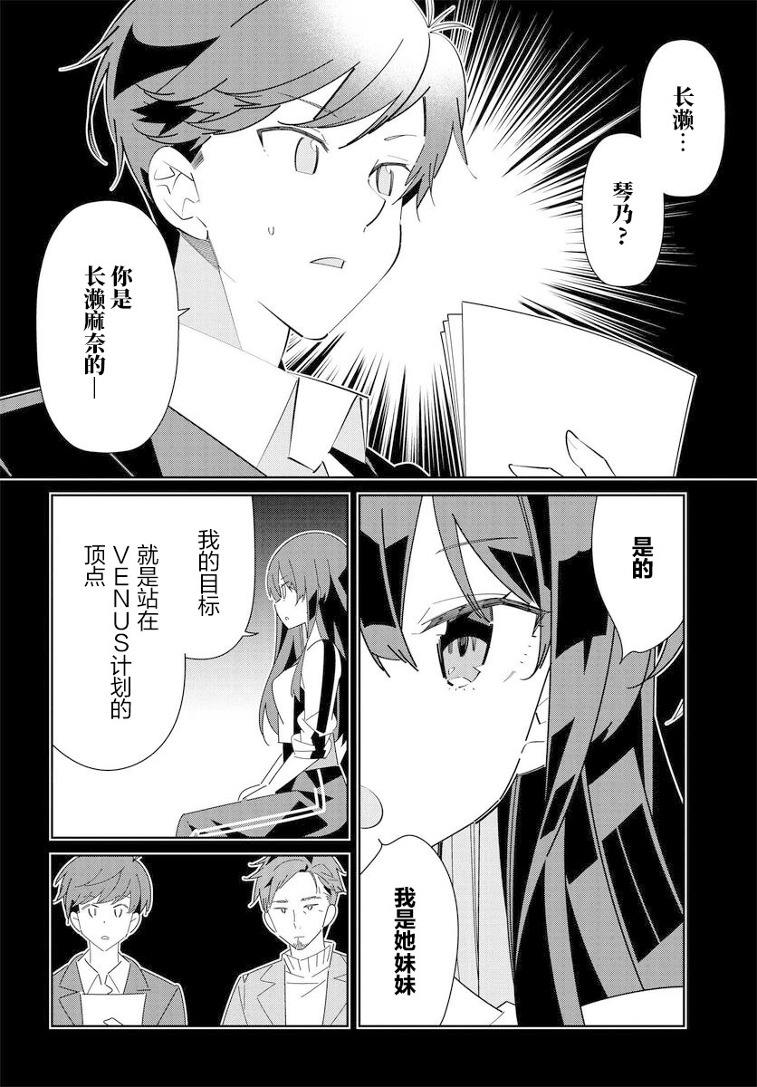 《IDOLY PRIDE Stage of Asterism》漫画最新章节第12话免费下拉式在线观看章节第【4】张图片