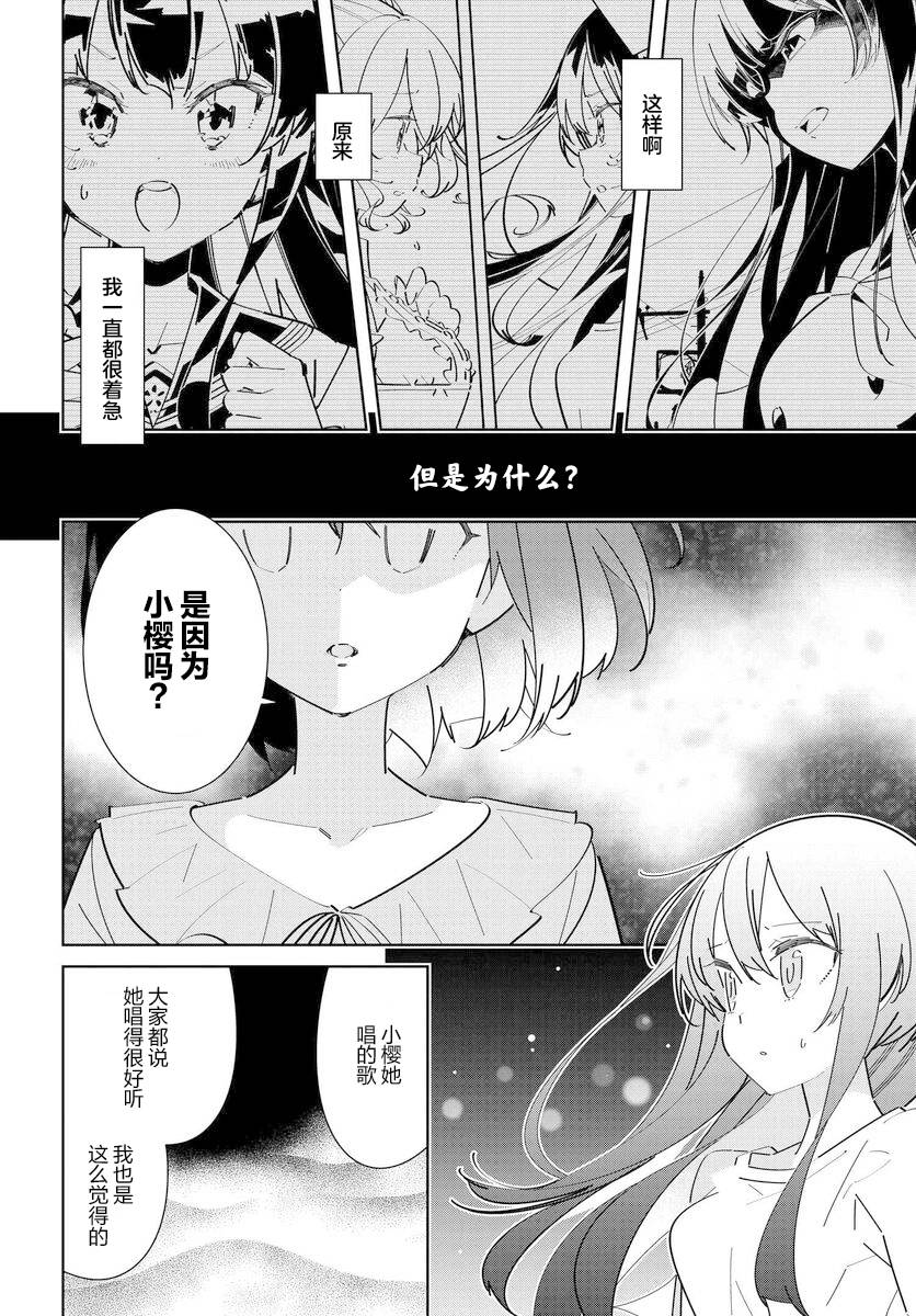 《IDOLY PRIDE Stage of Asterism》漫画最新章节第6.1话免费下拉式在线观看章节第【12】张图片