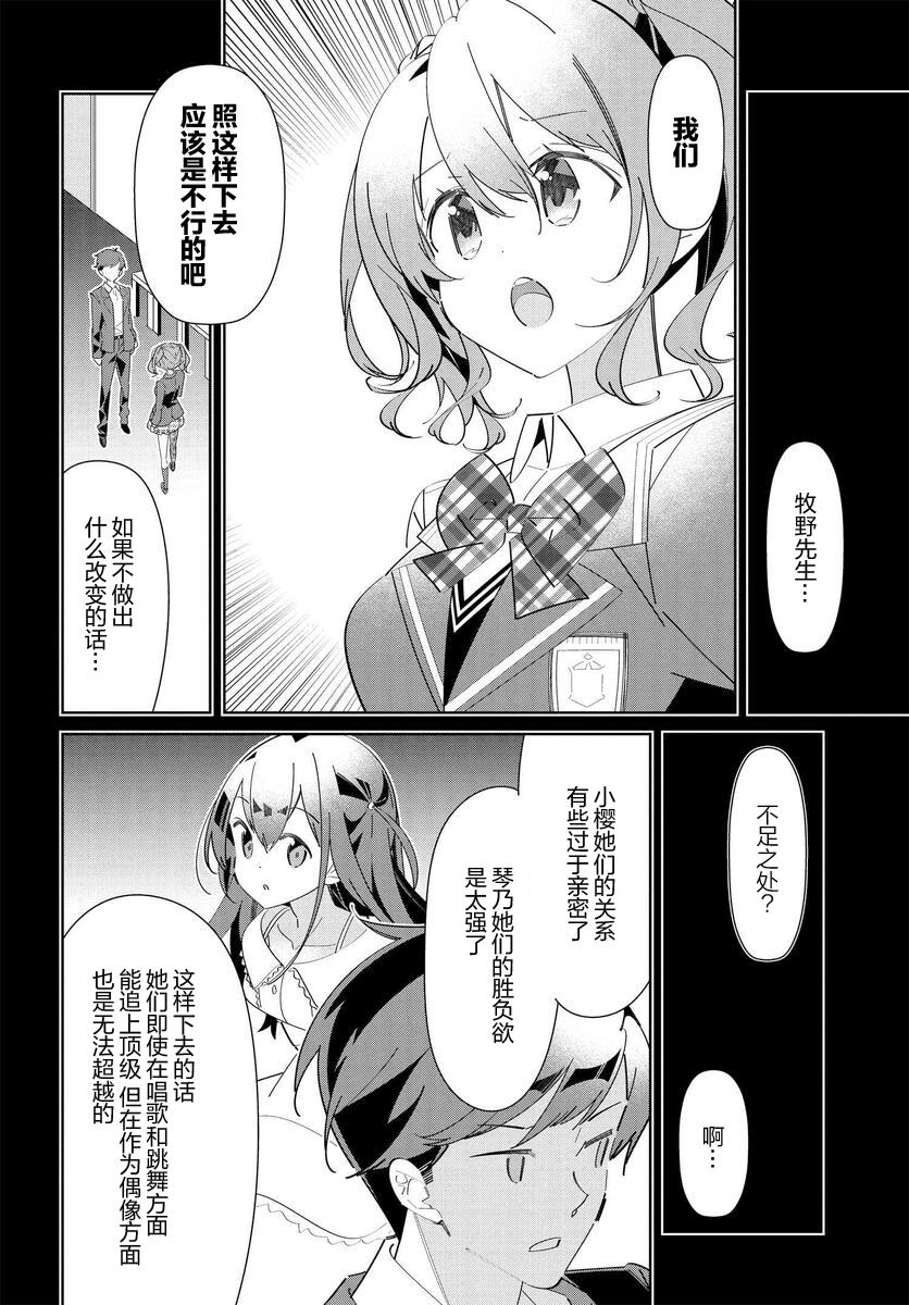 《IDOLY PRIDE Stage of Asterism》漫画最新章节第11话免费下拉式在线观看章节第【12】张图片