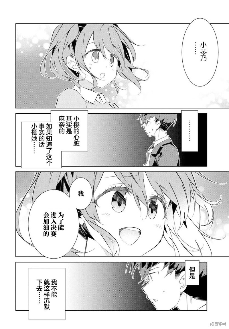 《IDOLY PRIDE Stage of Asterism》漫画最新章节第14.3话免费下拉式在线观看章节第【11】张图片