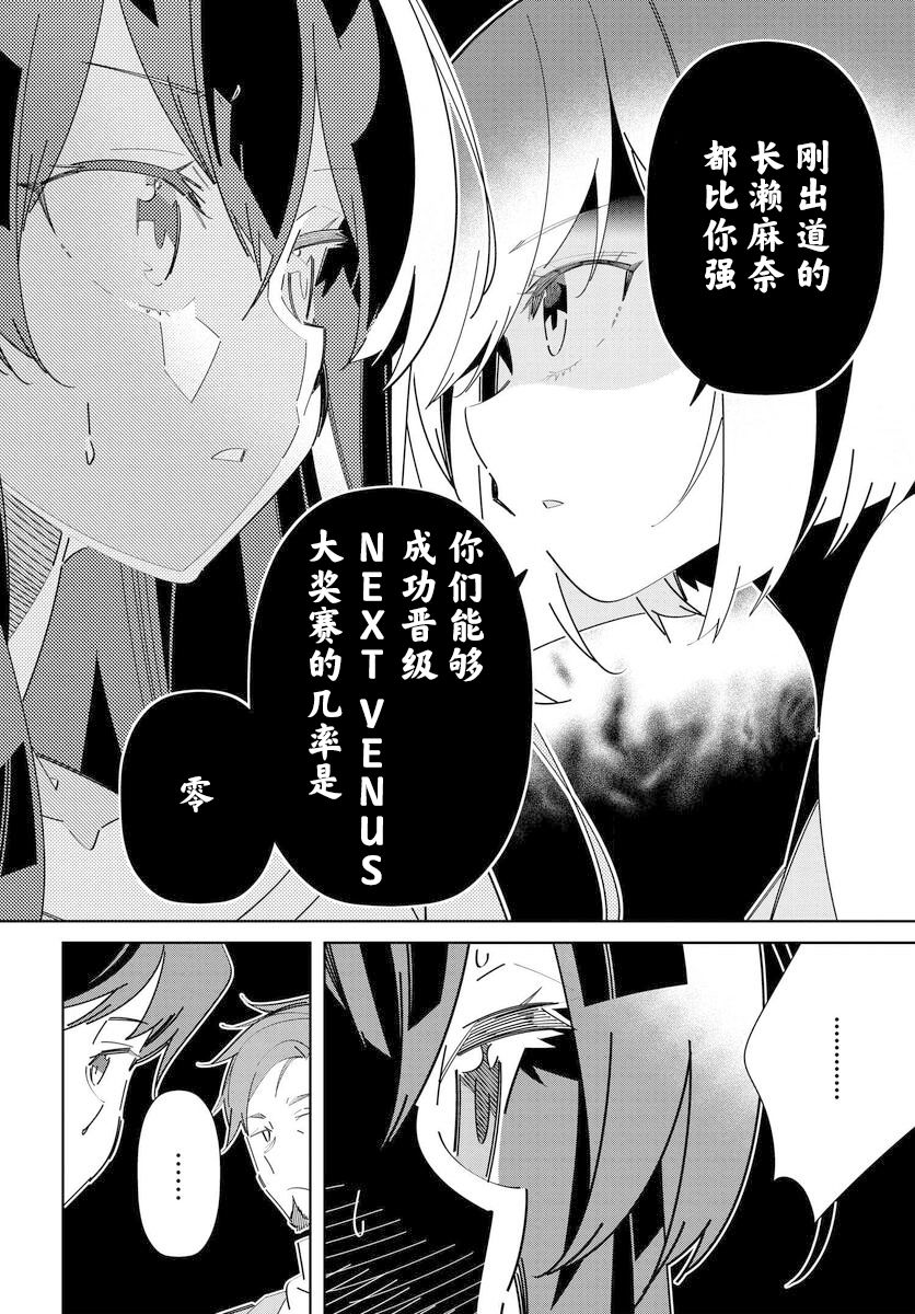 《IDOLY PRIDE Stage of Asterism》漫画最新章节第9话免费下拉式在线观看章节第【6】张图片