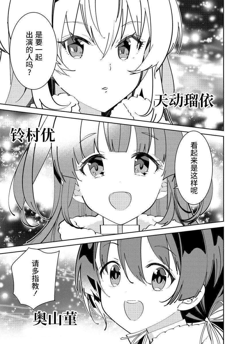 《IDOLY PRIDE Stage of Asterism》漫画最新章节第2.2话免费下拉式在线观看章节第【3】张图片