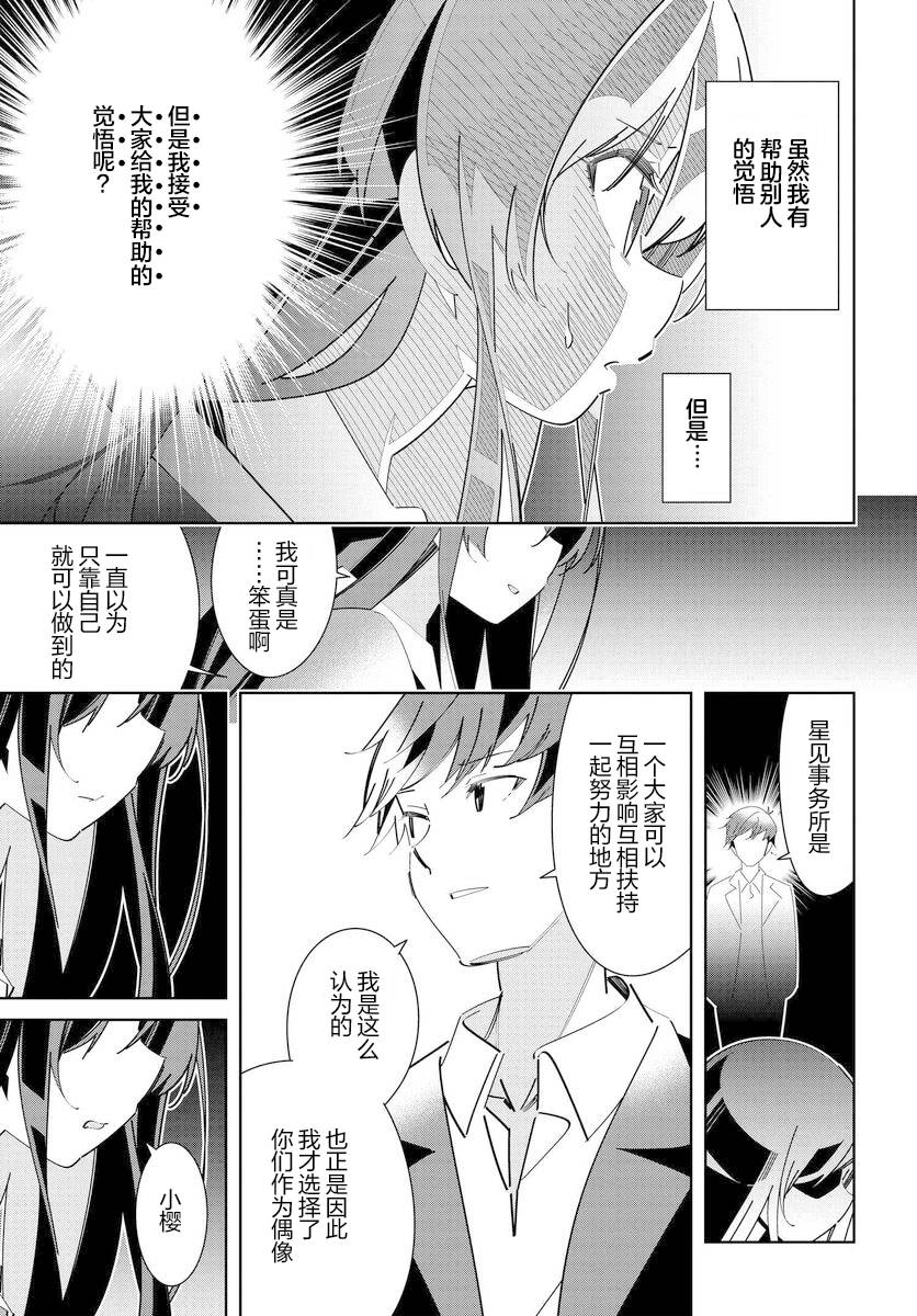 《IDOLY PRIDE Stage of Asterism》漫画最新章节第6.2话免费下拉式在线观看章节第【9】张图片