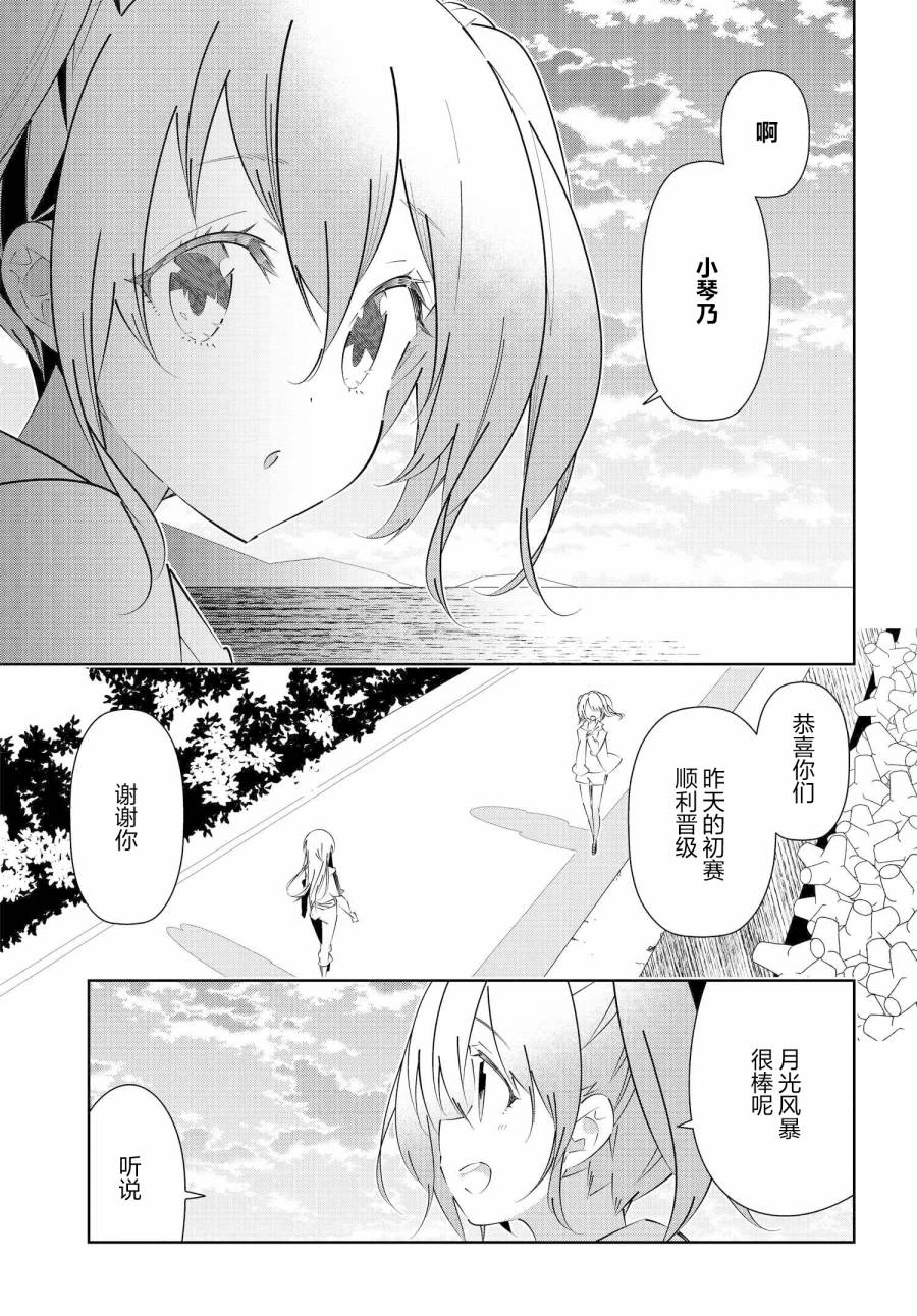 《IDOLY PRIDE Stage of Asterism》漫画最新章节第16.1话免费下拉式在线观看章节第【3】张图片