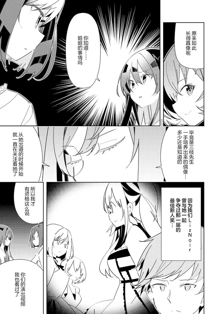 《IDOLY PRIDE Stage of Asterism》漫画最新章节第9话免费下拉式在线观看章节第【5】张图片