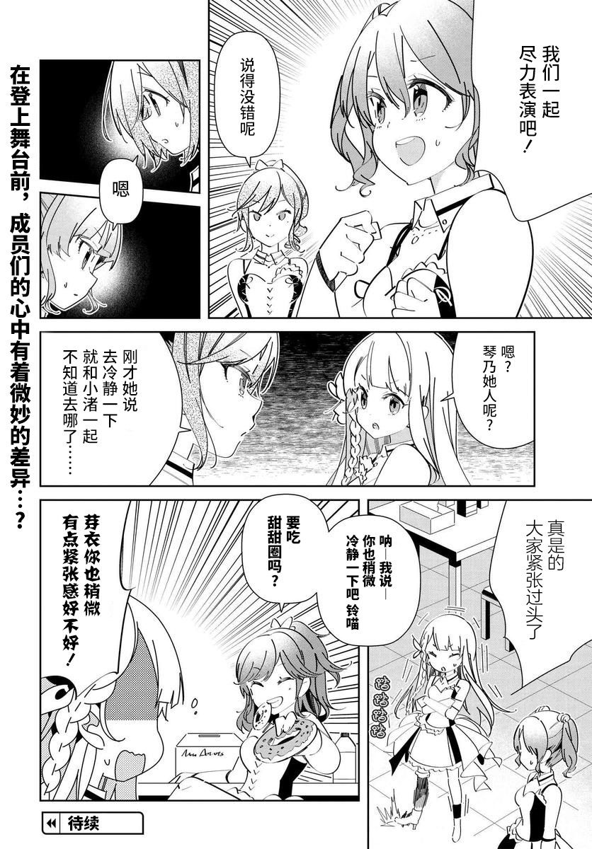 《IDOLY PRIDE Stage of Asterism》漫画最新章节第2.1话免费下拉式在线观看章节第【20】张图片