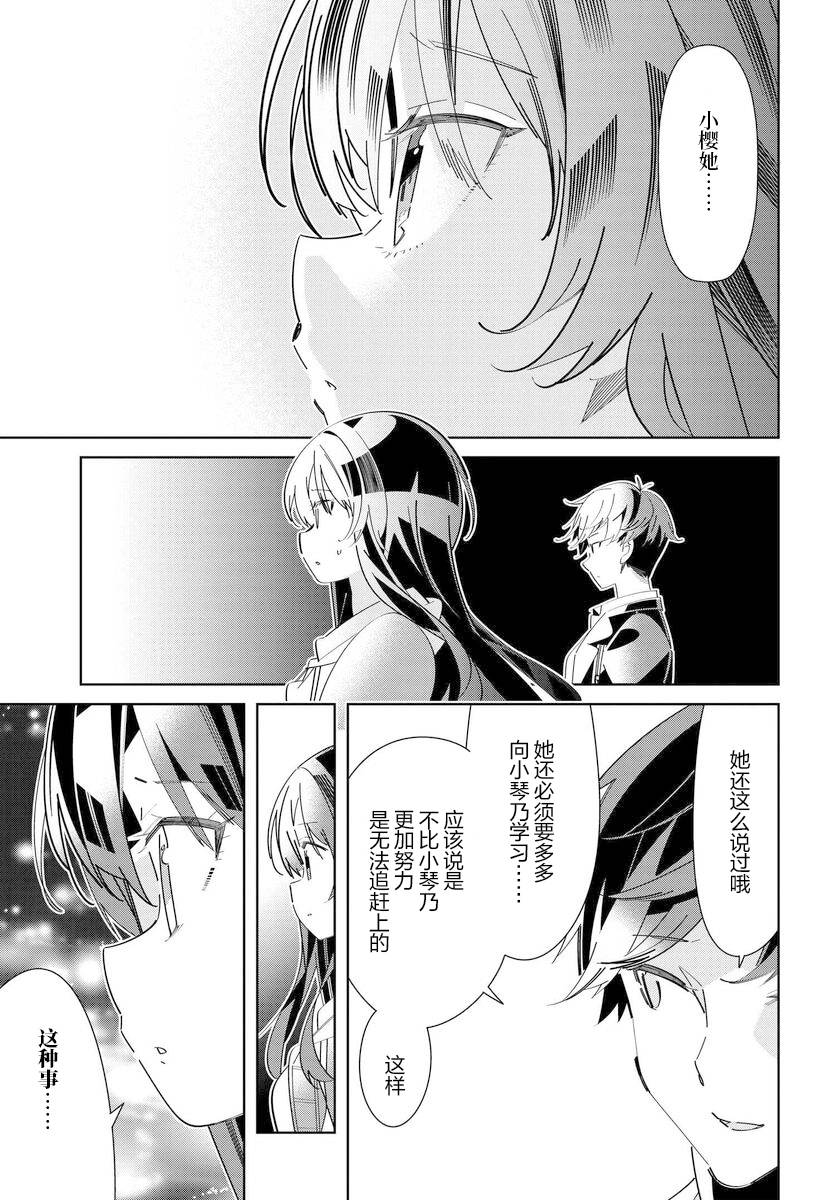 《IDOLY PRIDE Stage of Asterism》漫画最新章节第6.2话免费下拉式在线观看章节第【4】张图片